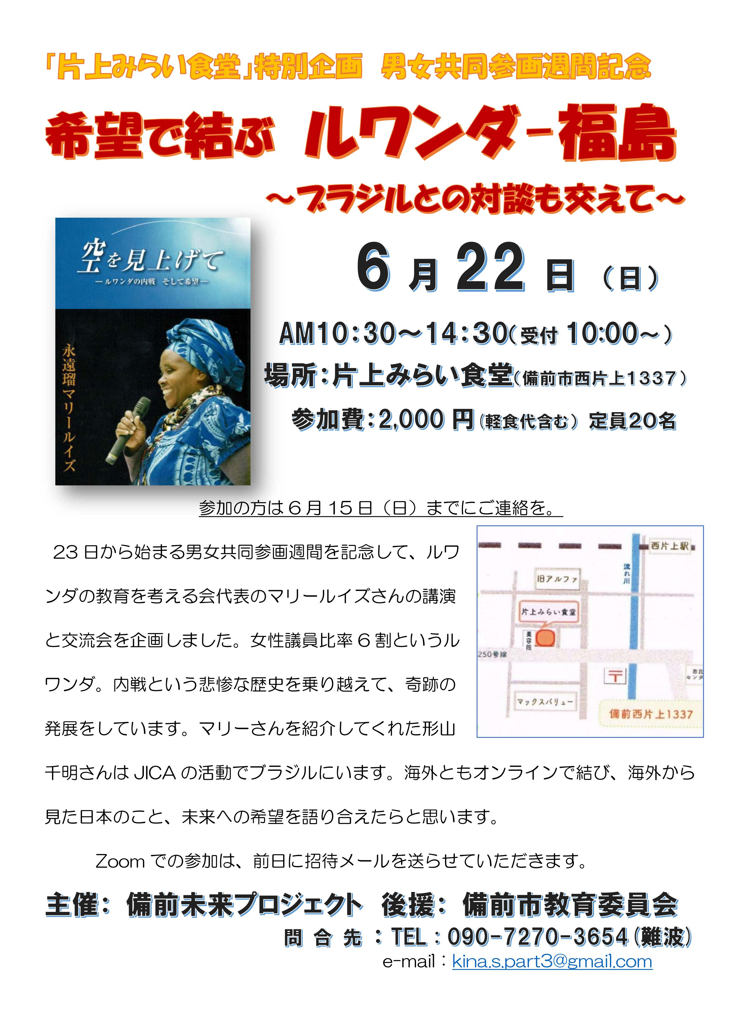 6月22日（日） 永遠瑠マリールイズさんと考える女性活躍の社会づくり（備前未来プロジェクト）開催のお知らせのアイキャッチ
